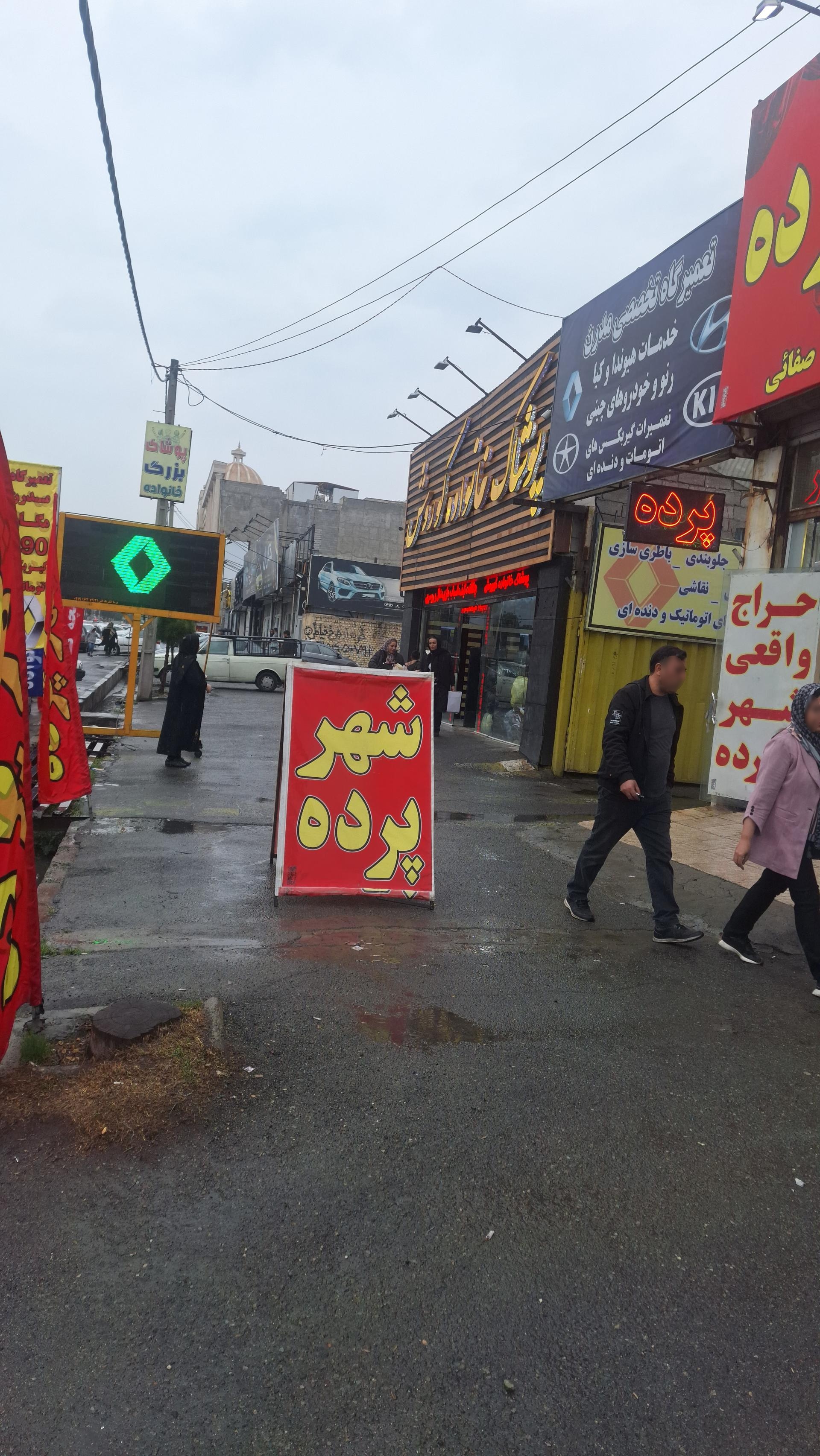 عکس فروشگاه لباس کوروش