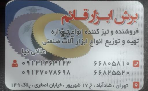 تیغ اره تیز کنی قائم ۵۸۱۰