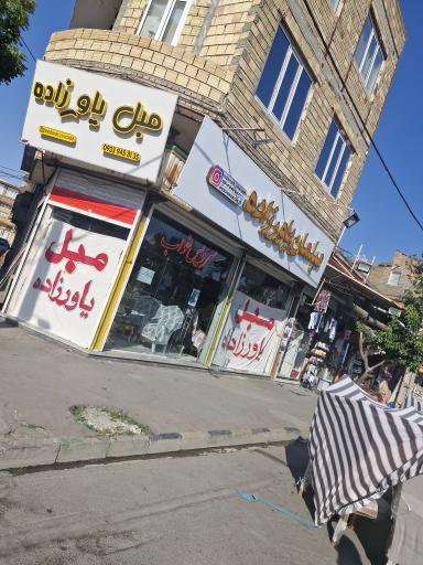 مبلمان یاورزاده