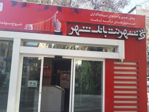 عکس شهرنت بانک شهر
