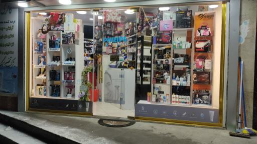 عکس لوازم آرایشی و بهداشتی افق 