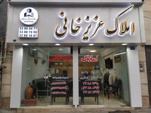 املاک عزیزخانی
