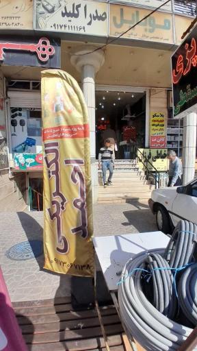 عکس کالای برق احمد