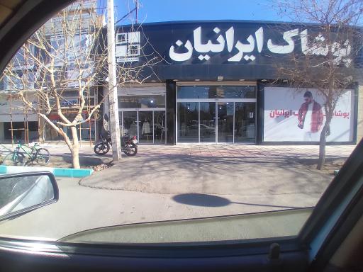 عکس پوشاک ایرانیان