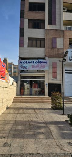 عکس بیرون بر بهارنارنج