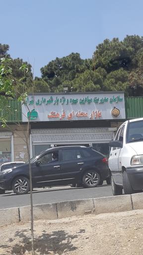 عکس بازار میوه و  تره بار فرهنگ