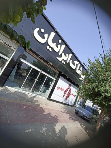 عکس پوشاک ایرانیان