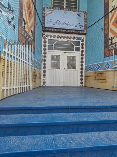 مدرسه فرزانگان 3