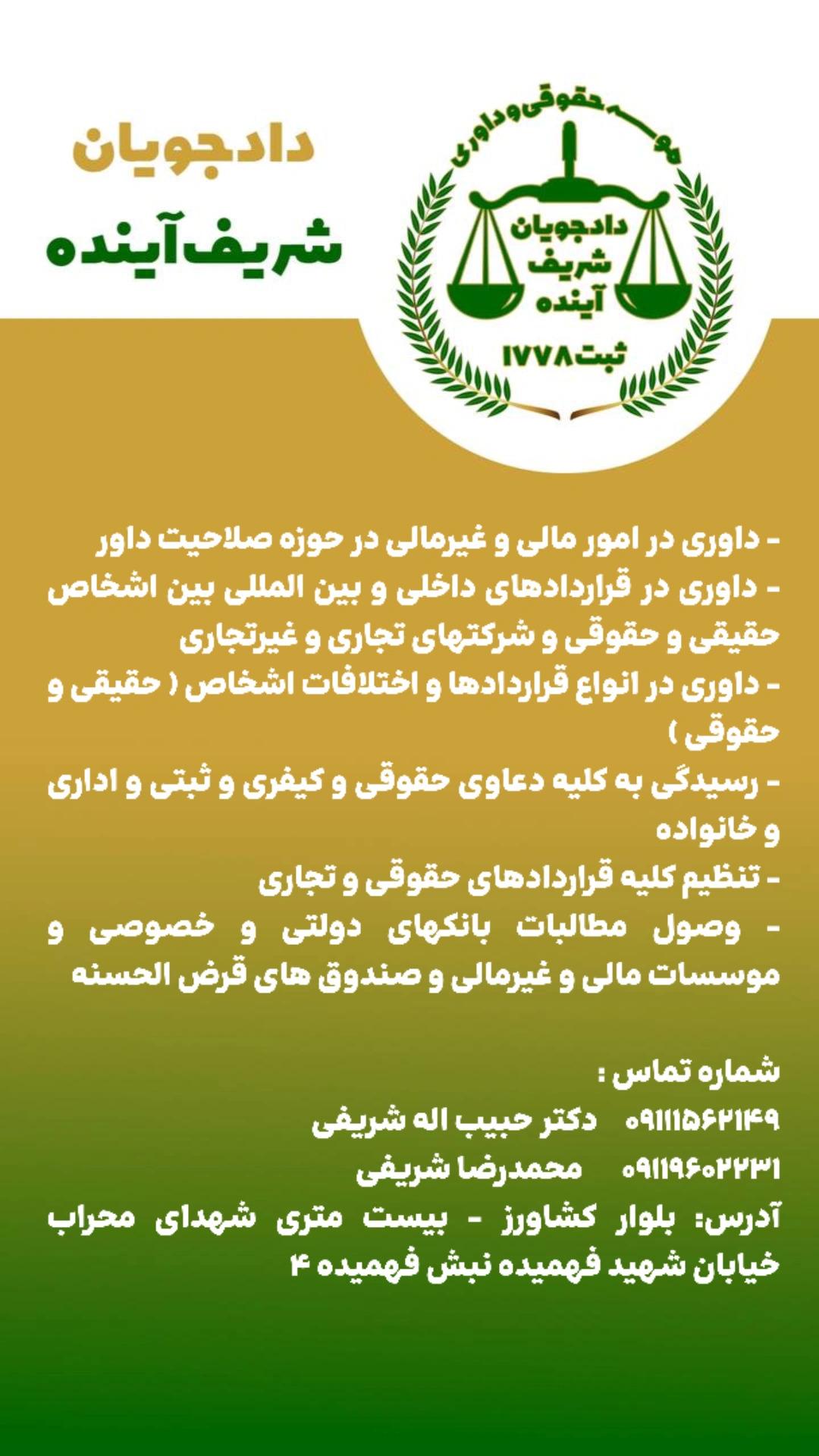 عکس موسسه حقوقی و داوری دادجویان شریف آینده