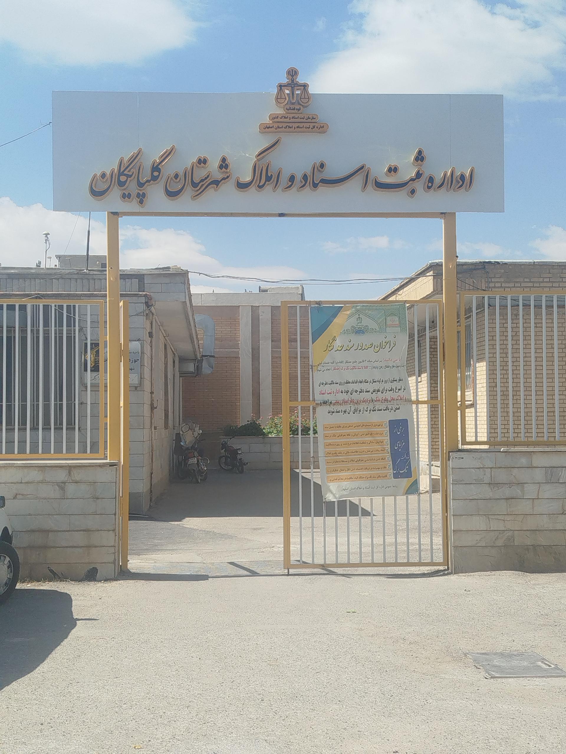 عکس اداره ثبت و اسناد