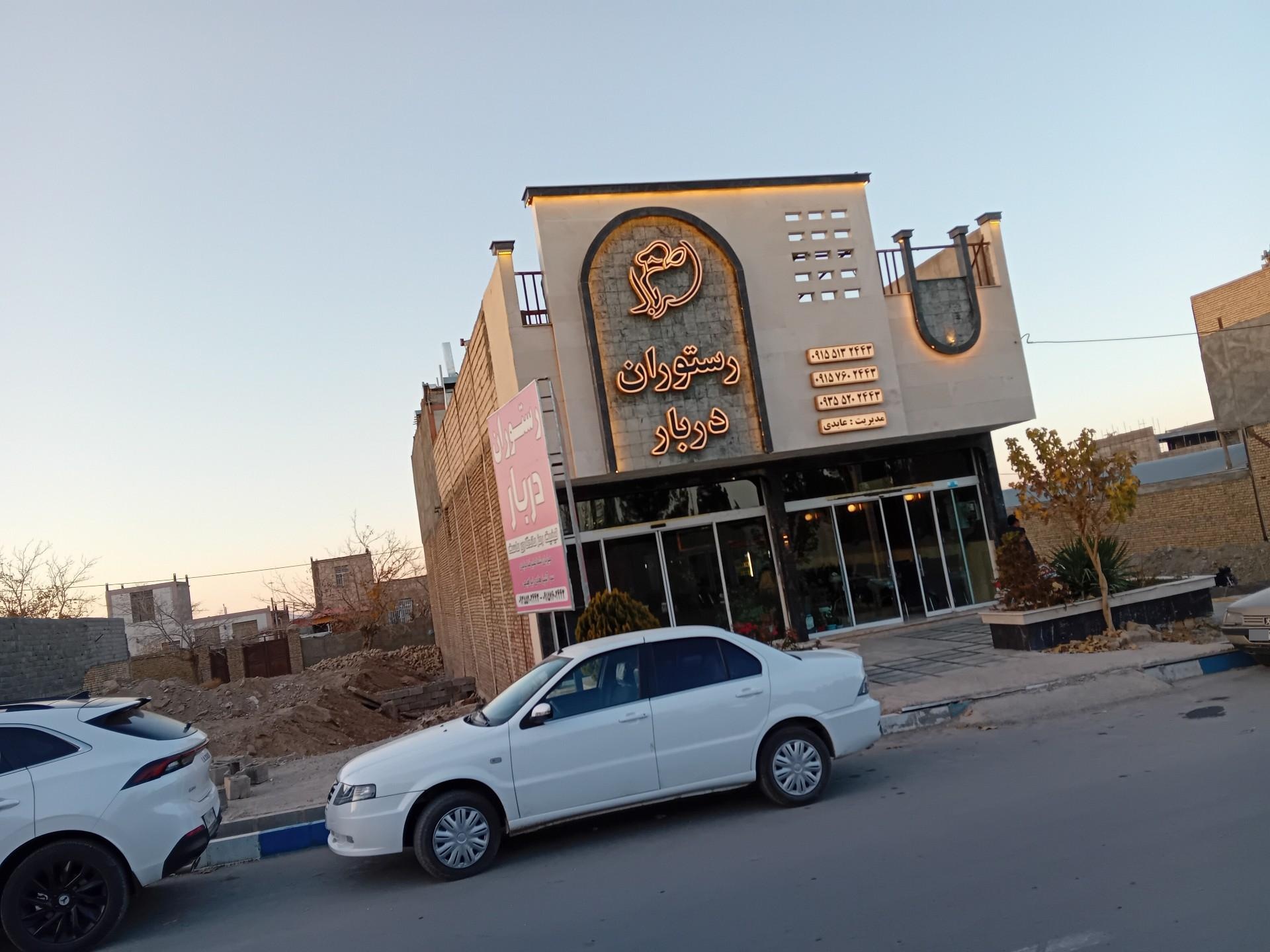 عکس رستوران دربار