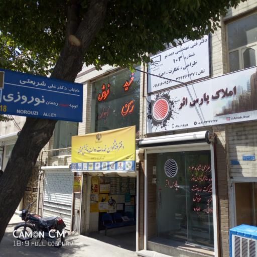 عکس املاک پارس اثر