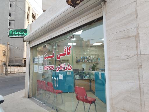 عکس کافی نت صاد آنلاین