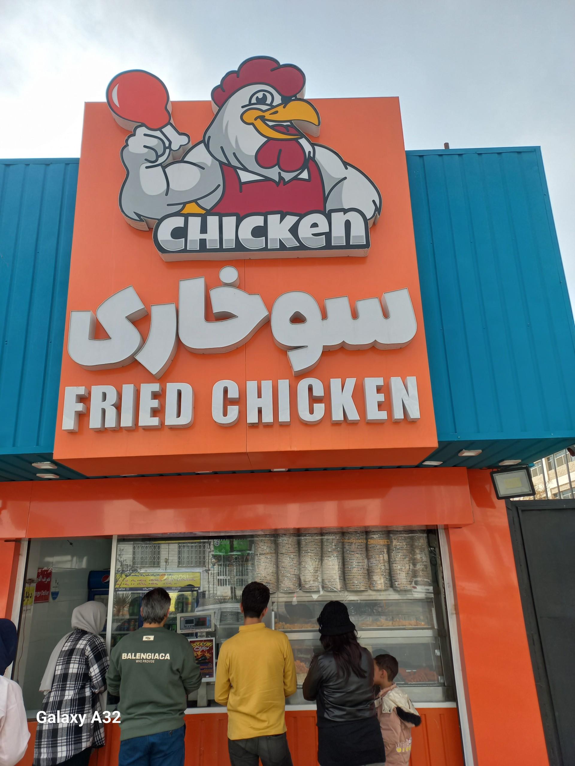 عکس سوخاری فراید چیکن