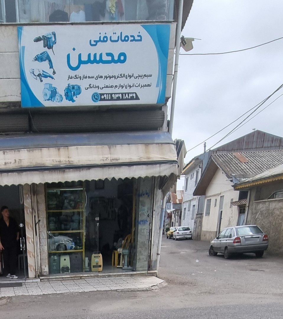 عکس خدمات فنی محسن