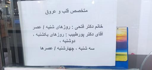 عکس درمانگاه شبانه روزی الزهرا