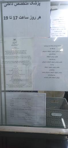 عکس درمانگاه شبانه روزی الزهرا