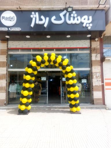 عکس پوشاک رداژ