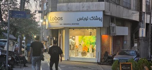 عکس پوشاک لوباس