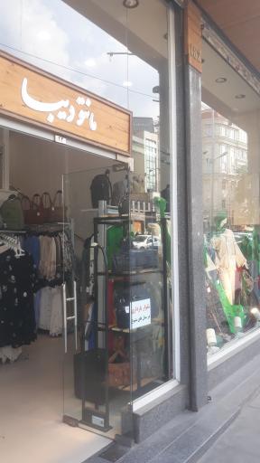 عکس مانتو دیبا