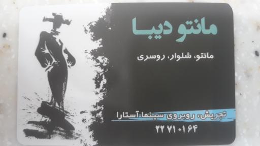 عکس مانتو دیبا