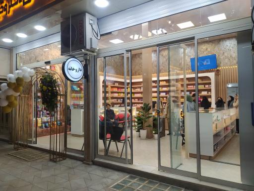 عکس داروخانه دکتر وکیلی احراری