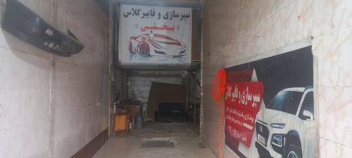 سپرسازی بخشی
