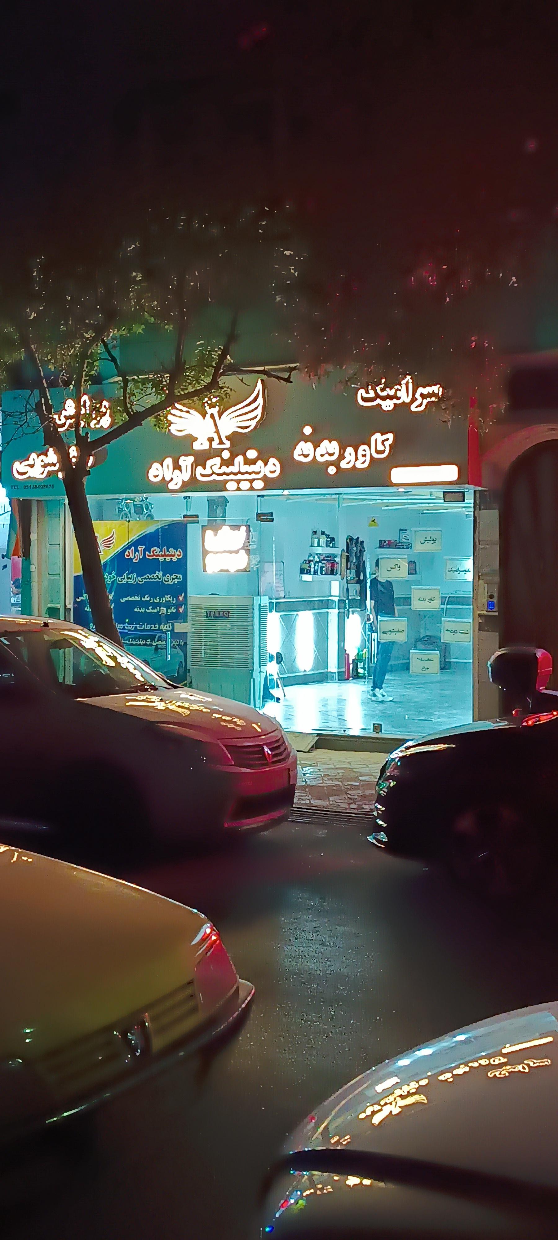 عکس دیتیلینگ آراد