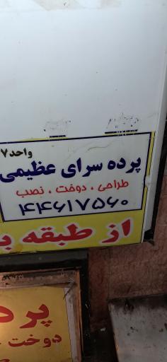 عکس پرده عظیمی