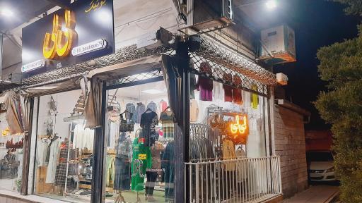 عکس بوتیک لی لی