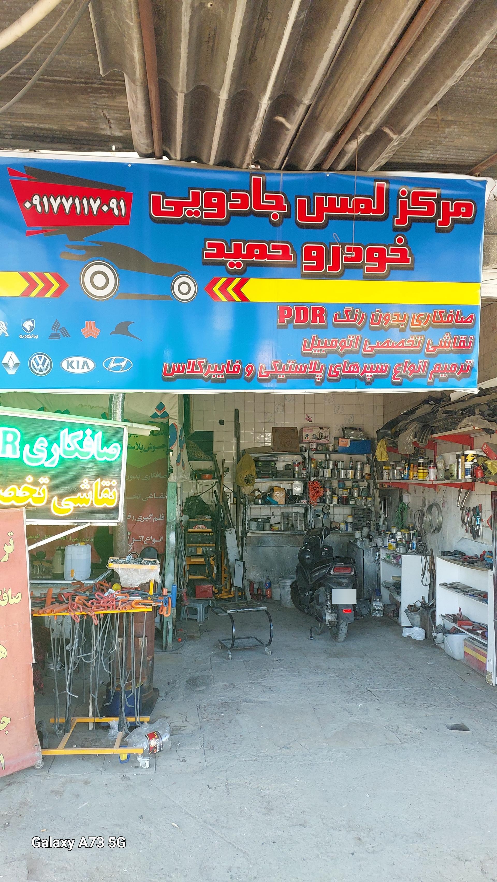 عکس مرکز لمس جادویی خودرو حمید