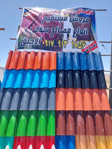 عکس انبار پارس روفتایل