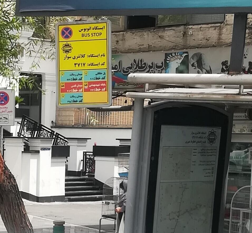 عکس کلانتری سوار