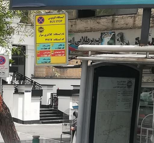 عکس کلانتری سوار