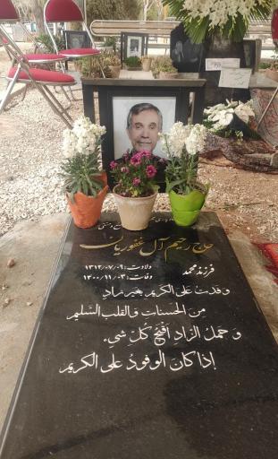 عکس مزار حاج رحیم غفوریان