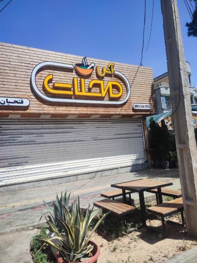 عکس آش محلات