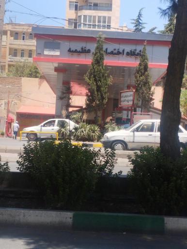 عکس پمپ بنزین عظیمیه