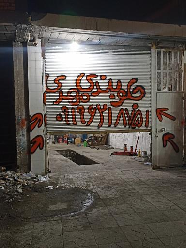 عکس جلوبندی مهدی