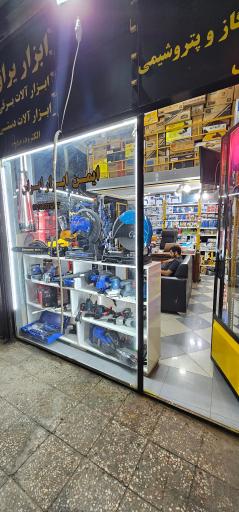 ابزار یراق آزادگان