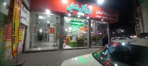 عکس فروشگاه خواربار سبز