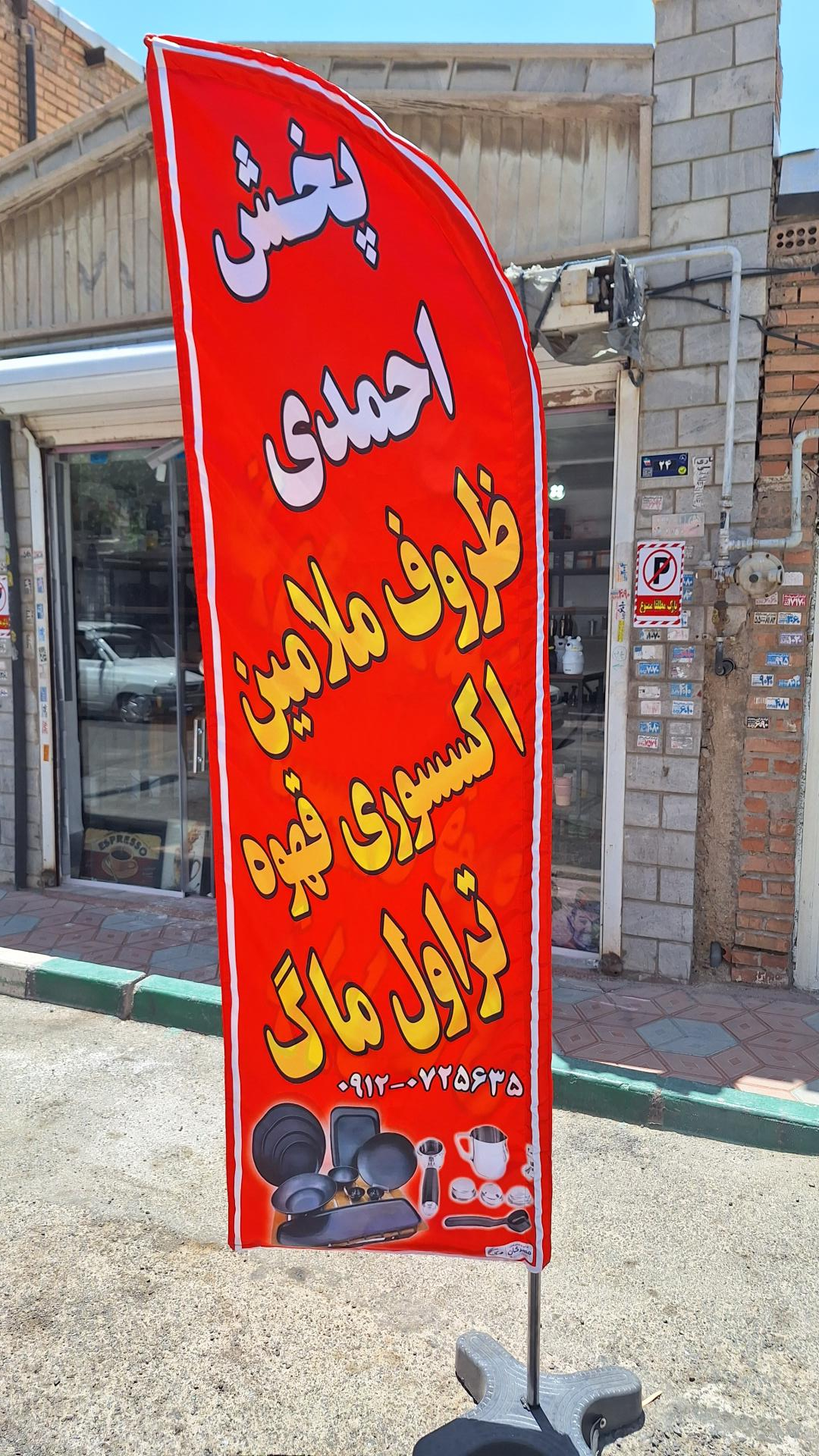 عکس اکسسوری قهوه پخش احمدی (ماگوشاپ)
