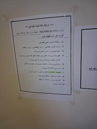 عکس مجتمع قضایی صلح شماره ۵ و شماره 4 و 8 شورای حل اختلاف