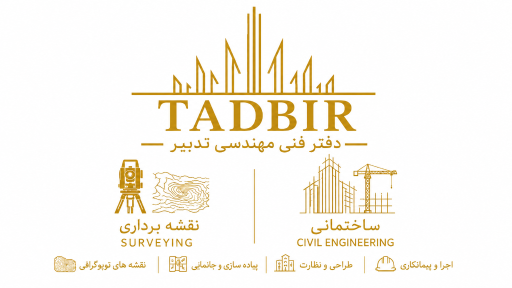 عکس دفتر فنی و مهندسی تدبیر