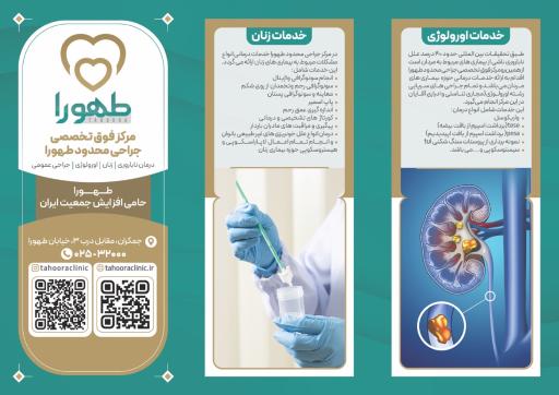 عکس درمانگاه فوق تخصصی طهورا