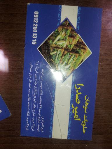 عکس سوهان امیر صدرا