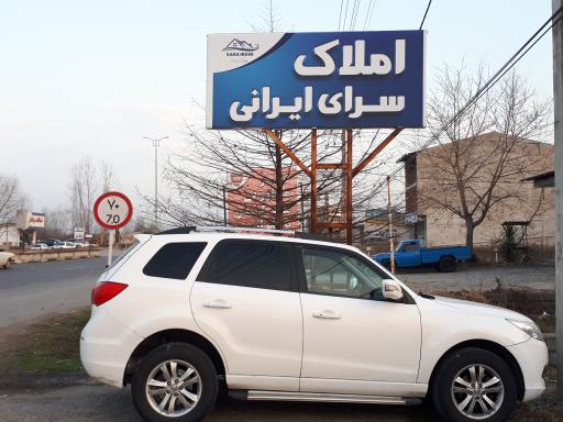 عکس املاک سرای ایرانی