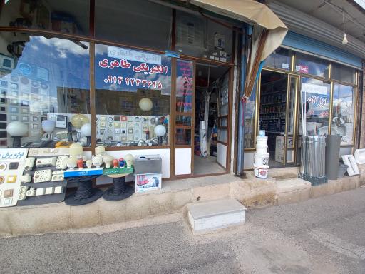 عکس لوازم برقی و ابزارآلات طاهری