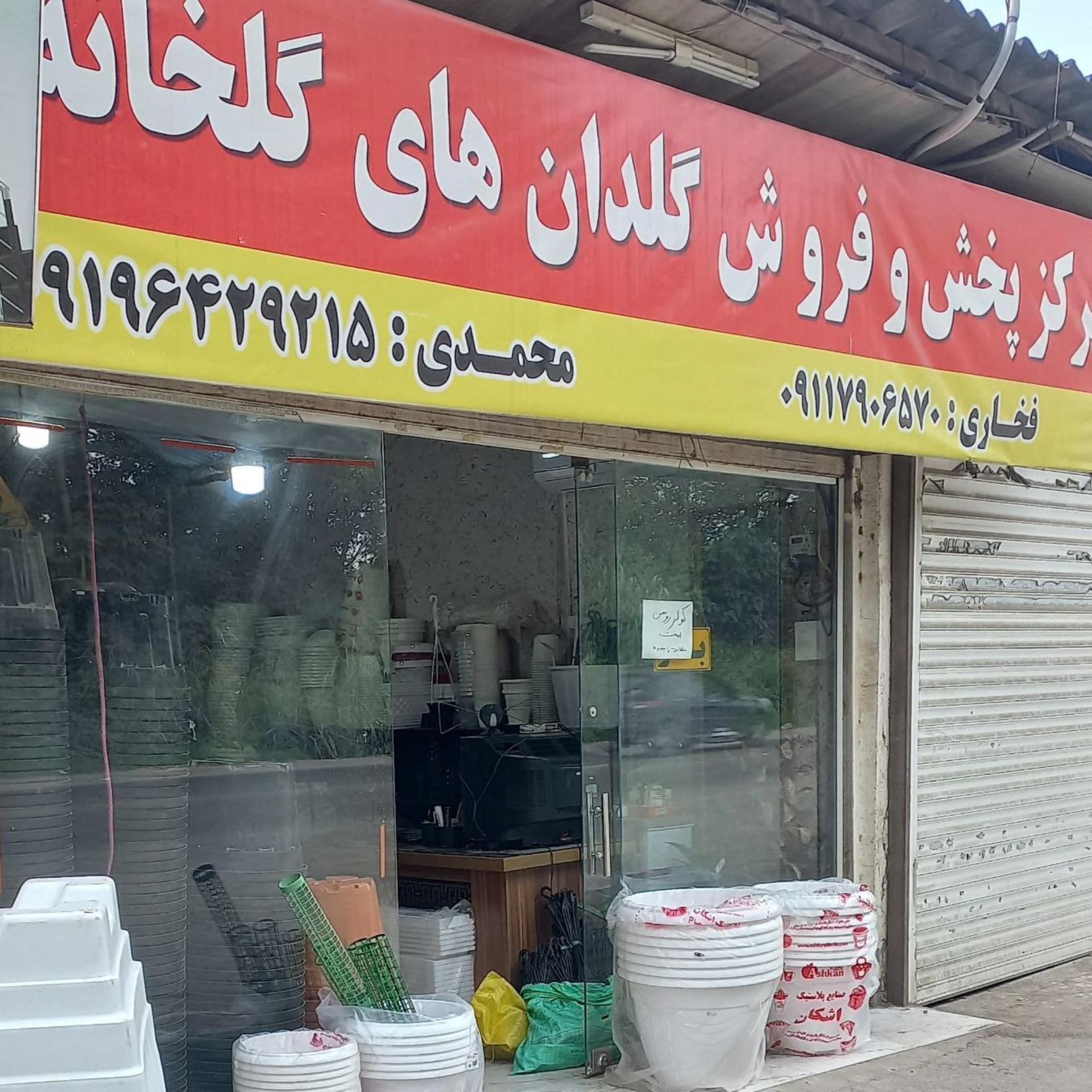 عکس پخش گلدان و ملزومات گلخانه ای اریکا