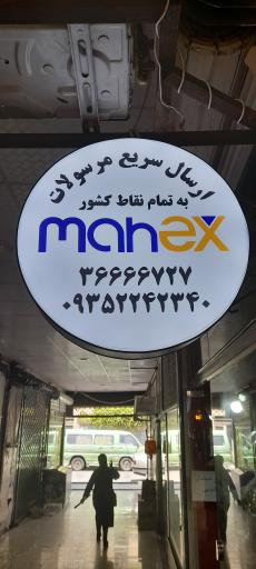 عکس ماهکس فردیس