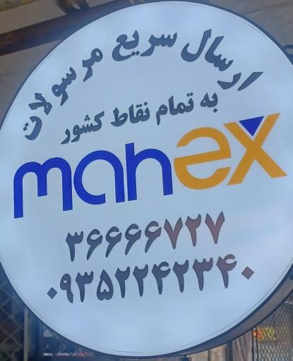 عکس ماهکس فردیس